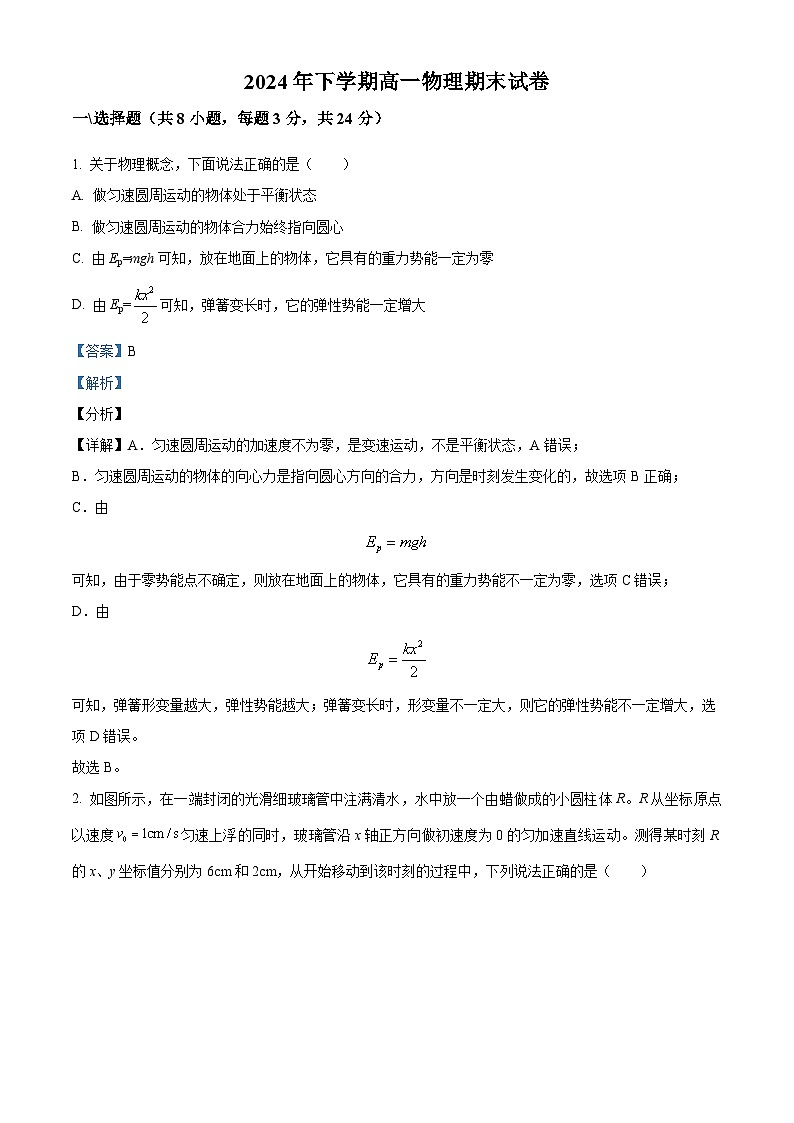 精品解析：湖南省岳阳市临湘市第二中学2023-2024学年高一下学期7月期末考试物理试题（解析版）第1页