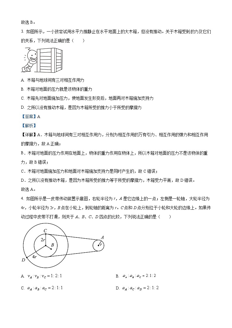 精品解析：湖南省岳阳市临湘市第二中学2023-2024学年高一下学期7月期末考试物理试题（解析版）第3页