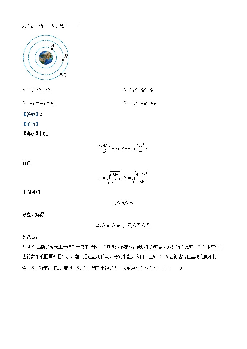 精品解析：湖南省岳阳市华容县2023-2024学年高一下学期期末考试物理试题（解析版）第2页