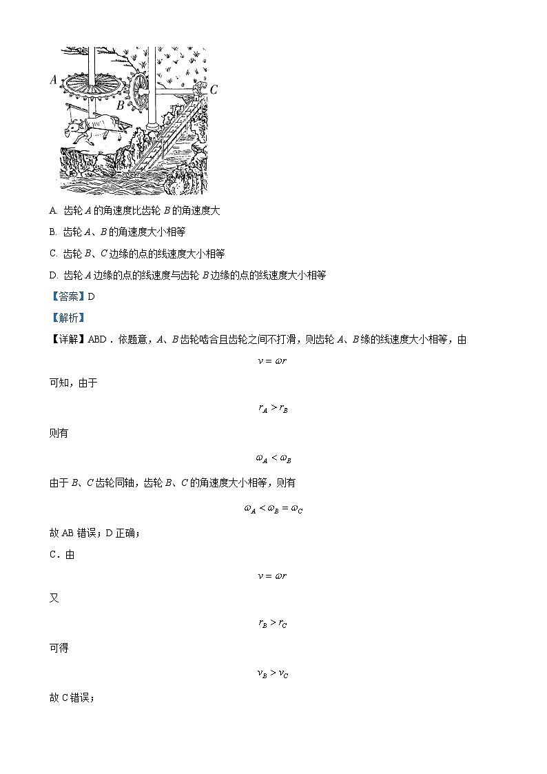 精品解析：湖南省岳阳市华容县2023-2024学年高一下学期期末考试物理试题（解析版）第3页