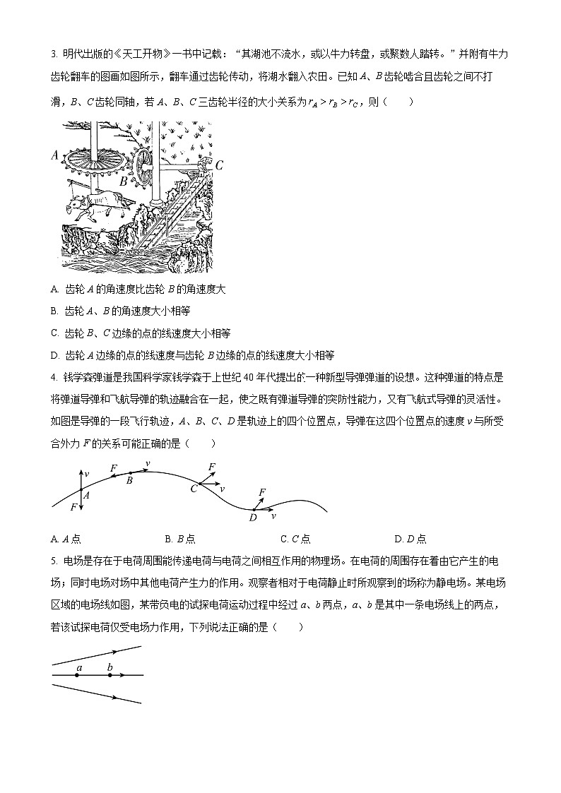 精品解析：湖南省岳阳市华容县2023-2024学年高一下学期期末考试物理试题（原卷版）第2页
