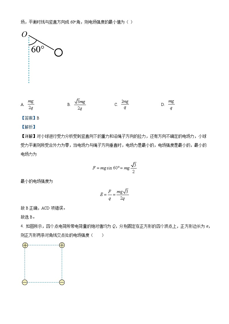 精品解析：湖南省岳阳市岳阳县第一中学2023-2024学年高一下学期7月期末物理试题（解析版）第3页