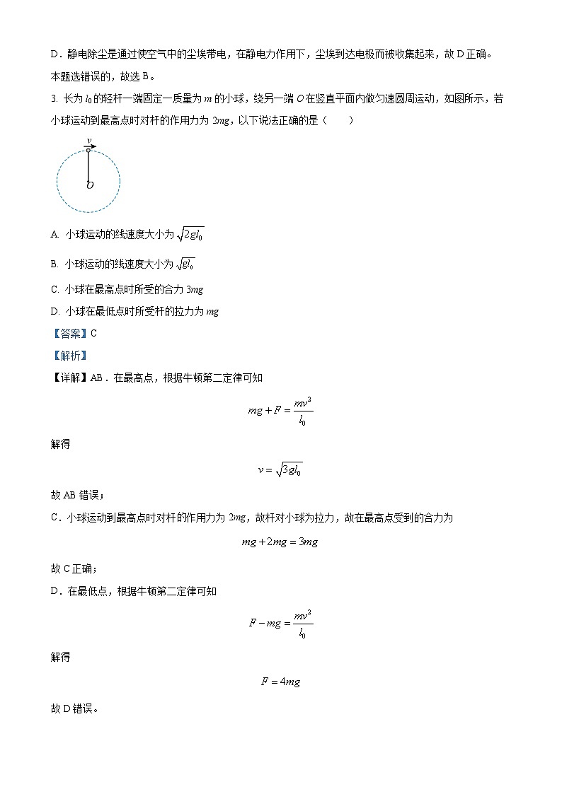 精品解析：湖南省常德市汉寿县第一中学2023-2024学年高一下学期7月期末考试物理试题（解析版）第2页