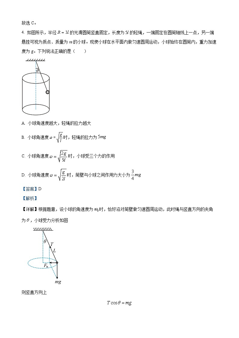 精品解析：湖南省常德市汉寿县第一中学2023-2024学年高一下学期7月期末考试物理试题（解析版）第3页
