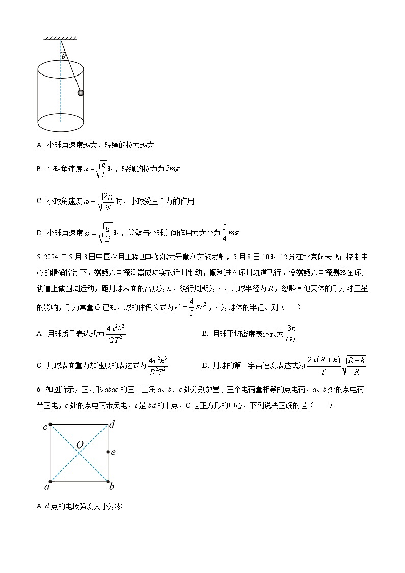精品解析：湖南省常德市汉寿县第一中学2023-2024学年高一下学期7月期末考试物理试题（原卷版）第2页