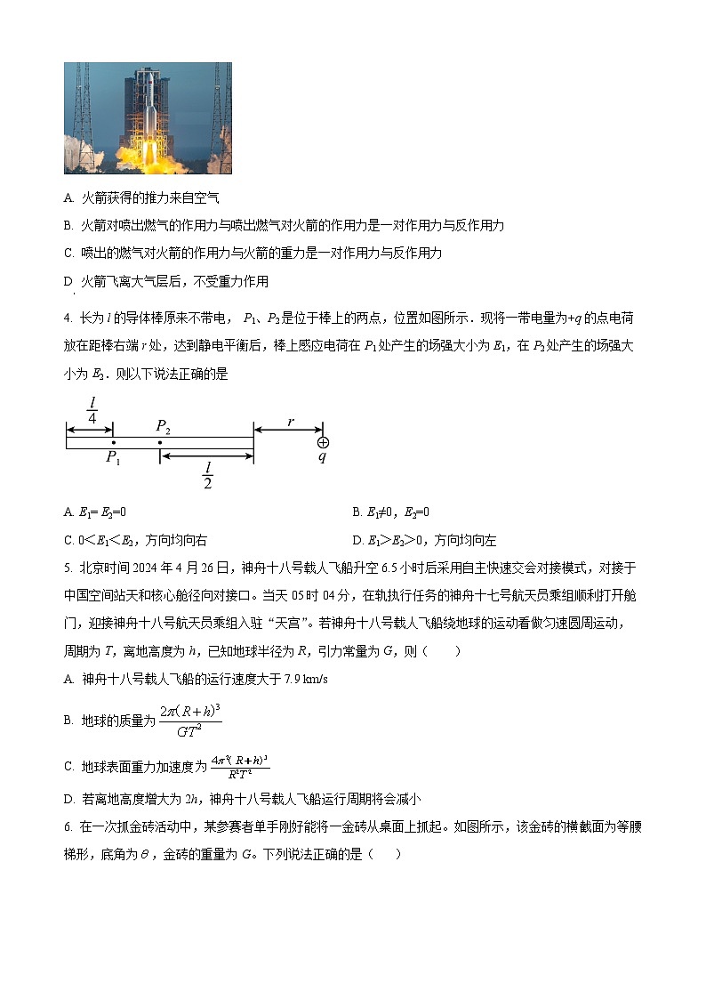精品解析：湖南省株洲市渌口区第五中学2023-2024学年高一下学期期末考试物理试卷（原卷版）第2页