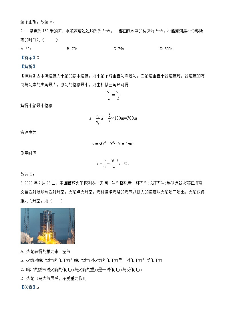 精品解析：湖南省株洲市渌口区第五中学2023-2024学年高一下学期期末考试物理试卷（解析版）第2页