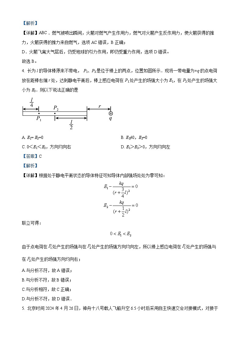 精品解析：湖南省株洲市渌口区第五中学2023-2024学年高一下学期期末考试物理试卷（解析版）第3页