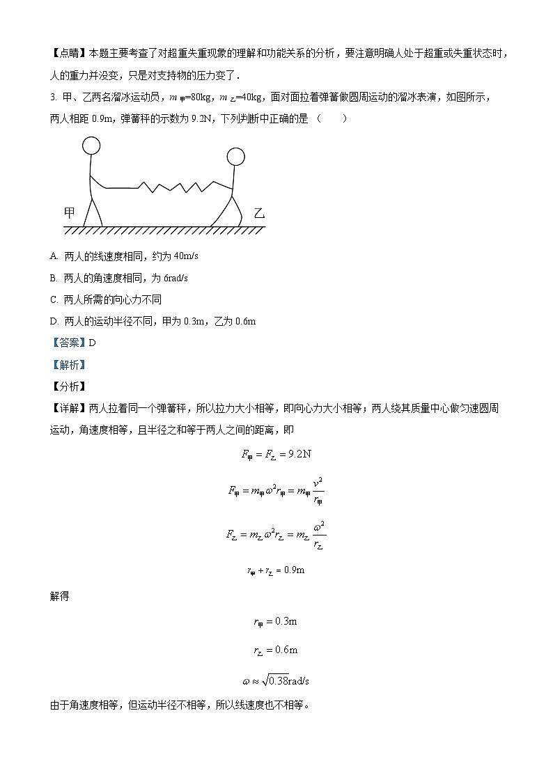 精品解析：湖南省沅陵县第一中学2023-2024学年高一下学期期末考试物理试卷（解析版）第3页