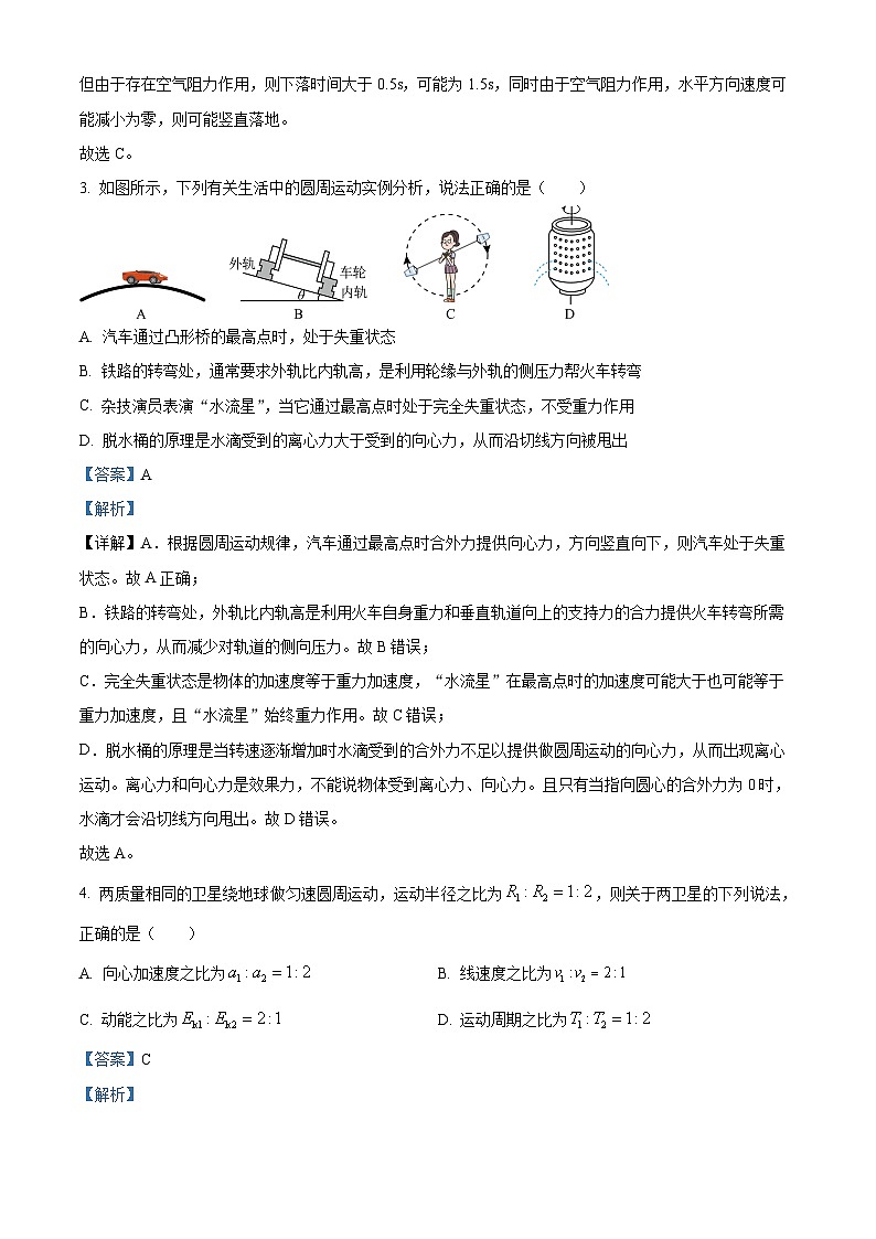 精品解析：湖南省益阳市安化县两校联考2023-2024学年高一下学期7月期末物理试题（解析版）第2页