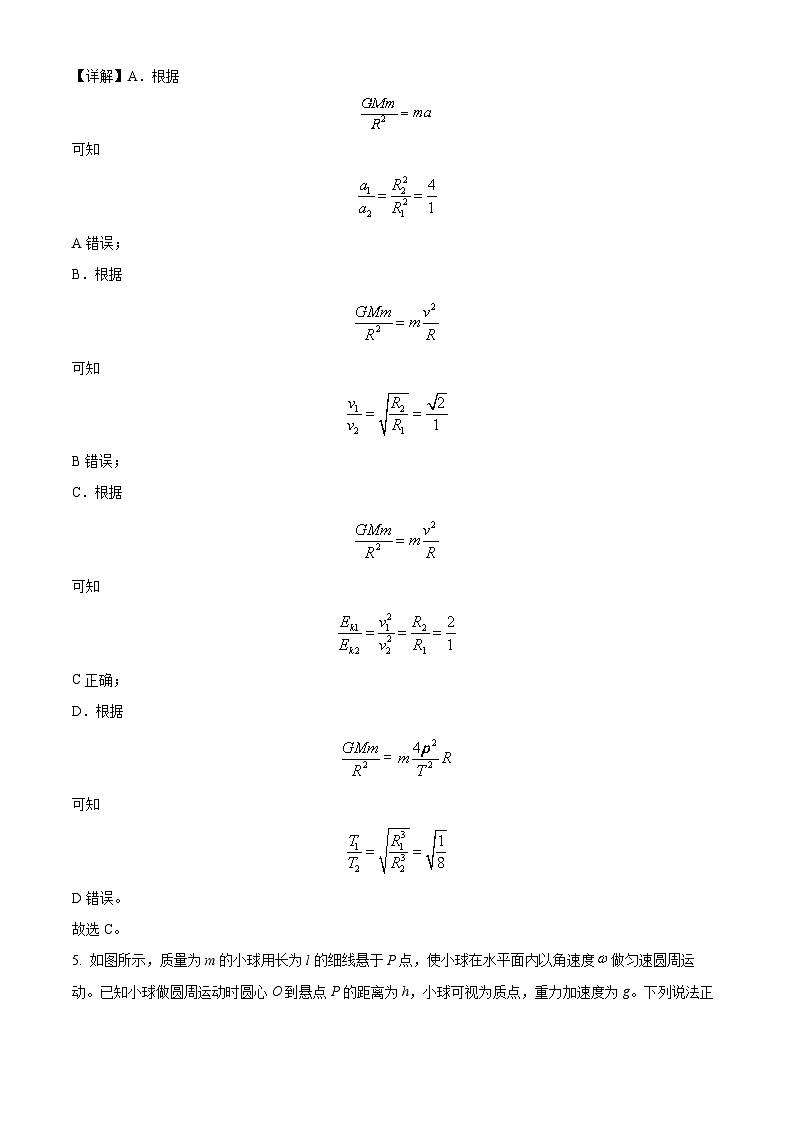 精品解析：湖南省益阳市安化县两校联考2023-2024学年高一下学期7月期末物理试题（解析版）第3页