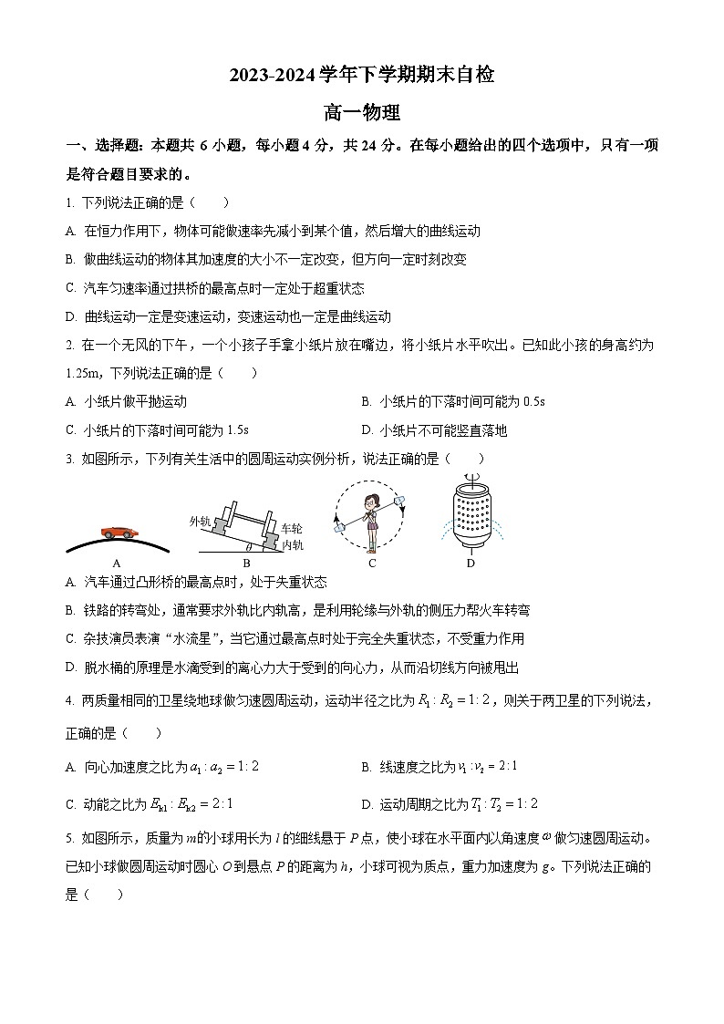 精品解析：湖南省益阳市安化县两校联考2023-2024学年高一下学期7月期末物理试题（原卷版）第1页