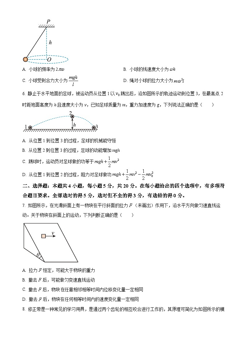 精品解析：湖南省益阳市安化县两校联考2023-2024学年高一下学期7月期末物理试题（原卷版）第2页