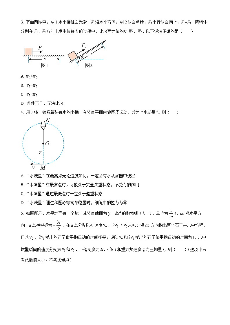 精品解析：湖南省益阳市第一中学2023-2024学年高一下学期期末考试物理试卷（原卷版）第2页