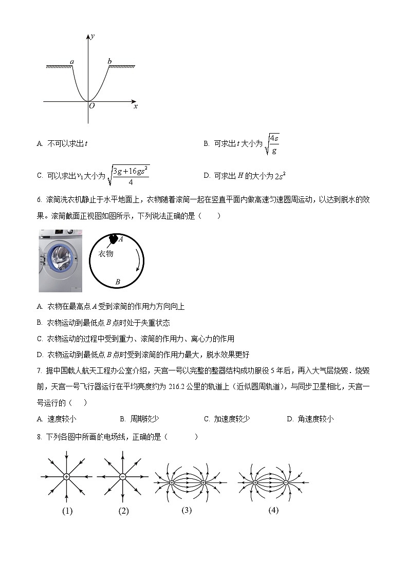 精品解析：湖南省益阳市第一中学2023-2024学年高一下学期期末考试物理试卷（原卷版）第3页