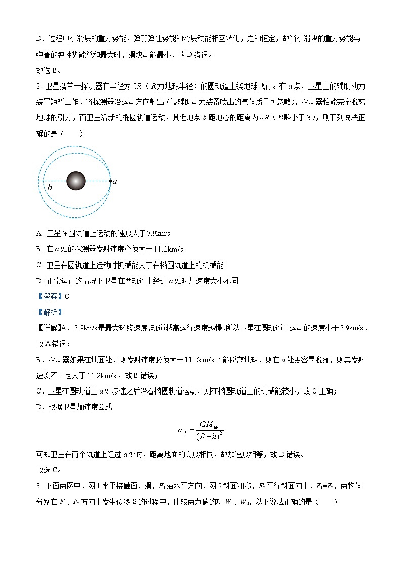 精品解析：湖南省益阳市第一中学2023-2024学年高一下学期期末考试物理试卷（解析版）第2页