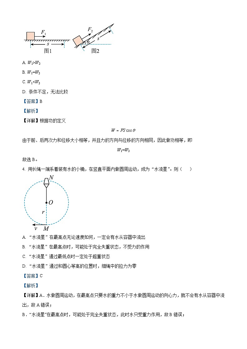 精品解析：湖南省益阳市第一中学2023-2024学年高一下学期期末考试物理试卷（解析版）第3页