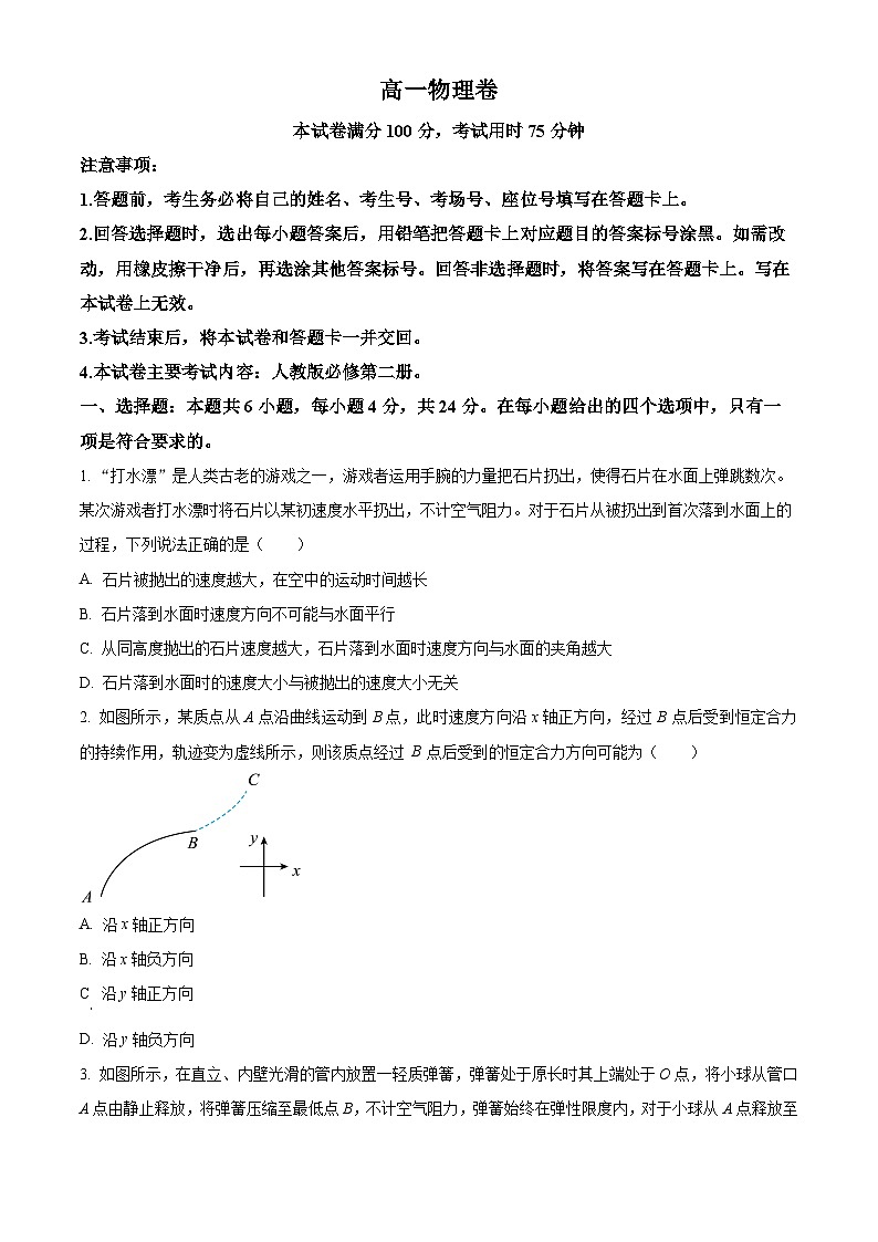 精品解析：湖南省衡阳市祁东县2023-2024学年高一下学期7月期末物理试题（原卷版）第1页
