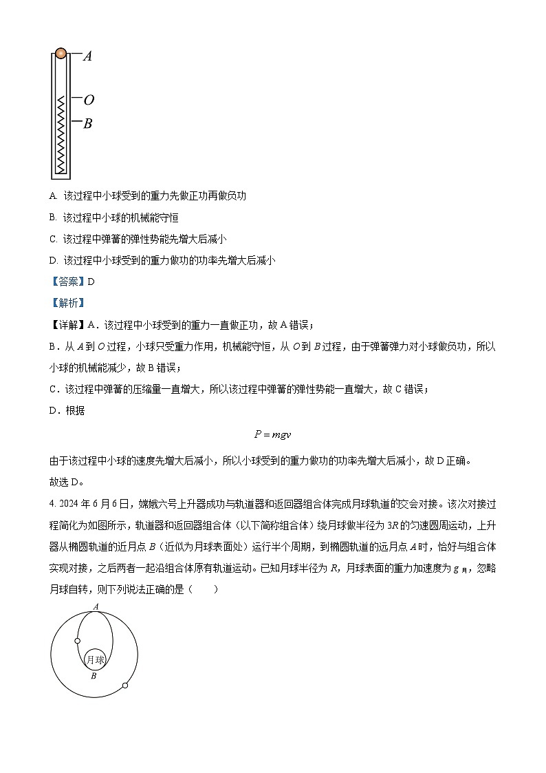 精品解析：湖南省衡阳市祁东县2023-2024学年高一下学期7月期末物理试题（解析版）第3页