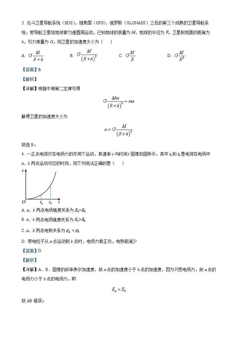 精品解析：湖南省衡阳市第一中学2023-2024学年高一下学期期末考试物理试题（解析版）第3页