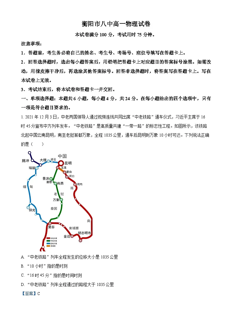 精品解析：湖南省衡阳市第八中学2023-2024学年高一下学期期末考试物理试题（解析版）第1页