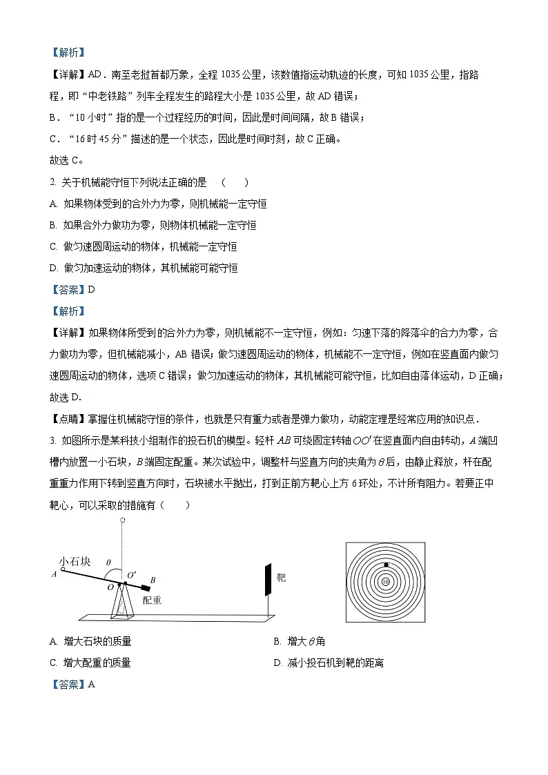 精品解析：湖南省衡阳市第八中学2023-2024学年高一下学期期末考试物理试题（解析版）第2页