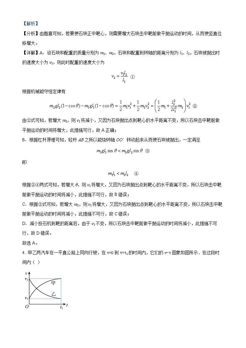 精品解析：湖南省衡阳市第八中学2023-2024学年高一下学期期末考试物理试题（解析版）第3页
