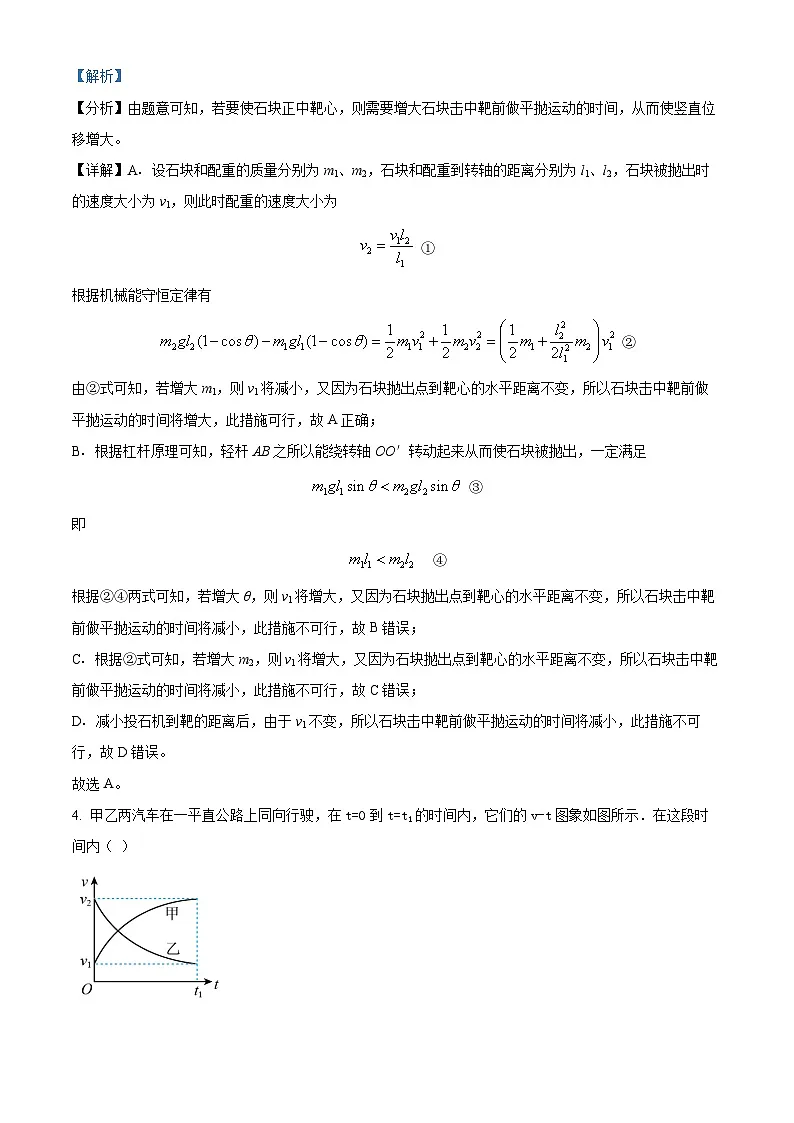 精品解析：湖南省衡阳市第八中学2023-2024学年高一下学期期末考试物理试题（解析版）第3页