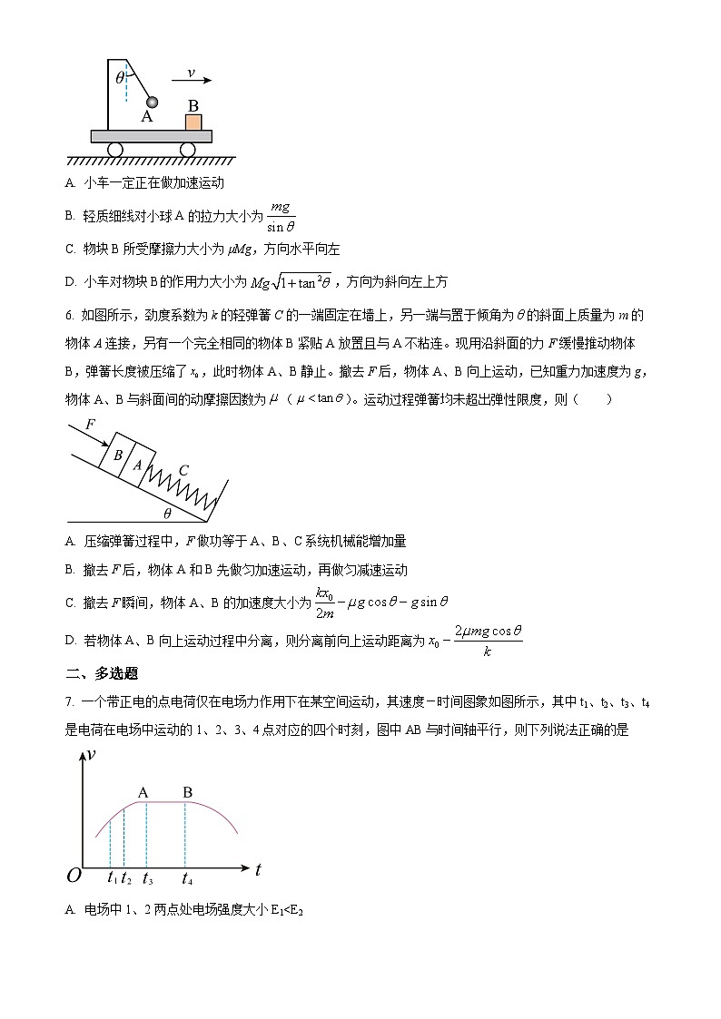 精品解析：湖南省衡阳市第八中学2023-2024学年高一下学期期末考试物理试题（原卷版）第3页
