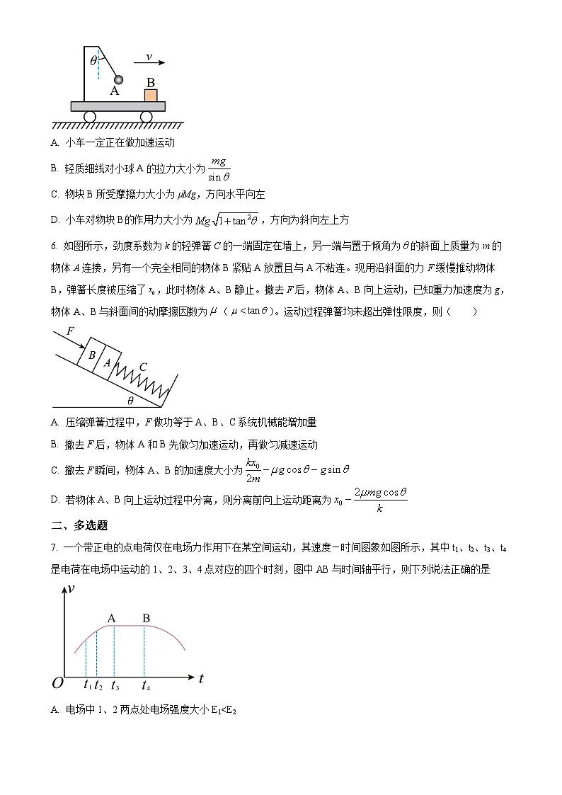 精品解析：湖南省衡阳市第八中学2023-2024学年高一下学期期末考试物理试题（原卷版）第3页