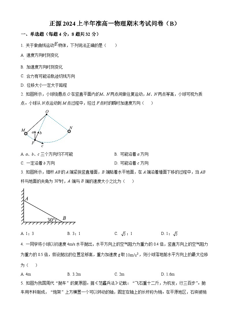 精品解析：湖南省衡阳市耒阳市正源学校2023-2024学年高一下学期7月期末物理试题（B）（原卷版）第1页