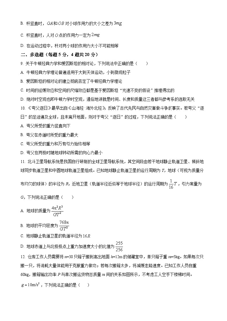 精品解析：湖南省衡阳市耒阳市正源学校2023-2024学年高一下学期7月期末物理试题（B）（原卷版）第3页