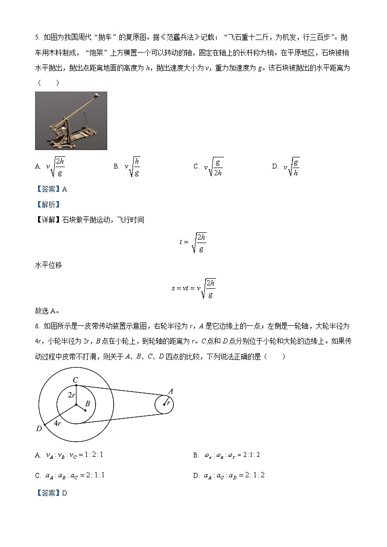 精品解析：湖南省衡阳市耒阳市正源学校2023-2024学年高一下学期7月期末物理试题（B）（解析版）第3页