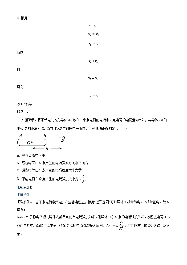精品解析：湖南省邵阳市新邵县2023-2024学年高一下学期期末考试物理试题（解析版）第2页