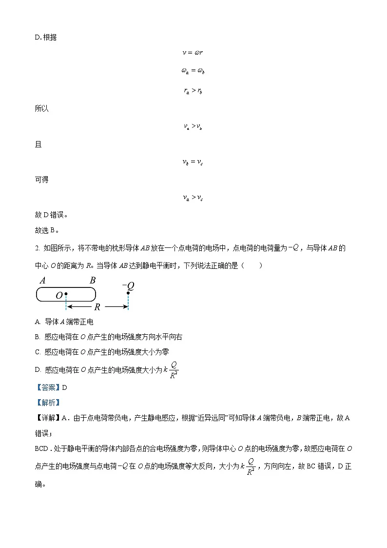 精品解析：湖南省邵阳市新邵县2023-2024学年高一下学期期末考试物理试题（解析版）第2页