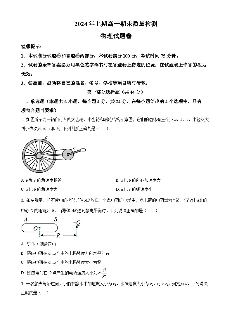 精品解析：湖南省邵阳市新邵县2023-2024学年高一下学期期末考试物理试题（原卷版）第1页