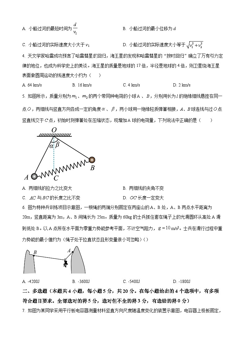 精品解析：湖南省邵阳市新邵县2023-2024学年高一下学期期末考试物理试题（原卷版）第2页