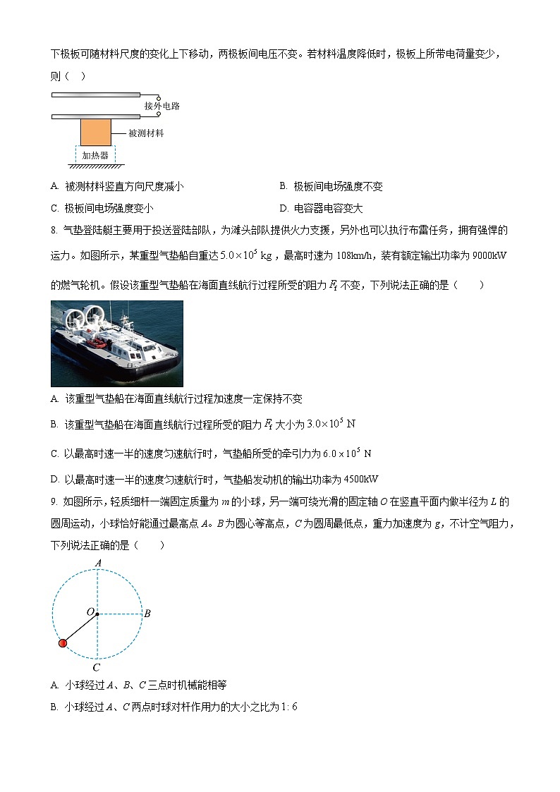 精品解析：湖南省邵阳市新邵县2023-2024学年高一下学期期末考试物理试题（原卷版）第3页
