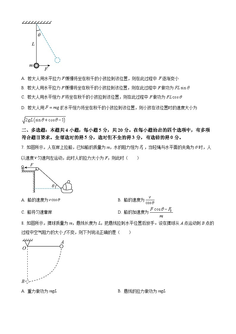 精品解析：湖南省邵阳市第二中学2023-2024学年高一下学期6月期末考试物理试题（原卷版）第3页