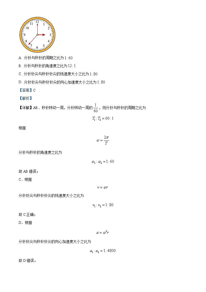 精品解析：湖南省邵阳市第二中学2023-2024学年高一下学期6月期末考试物理试题（解析版）第2页