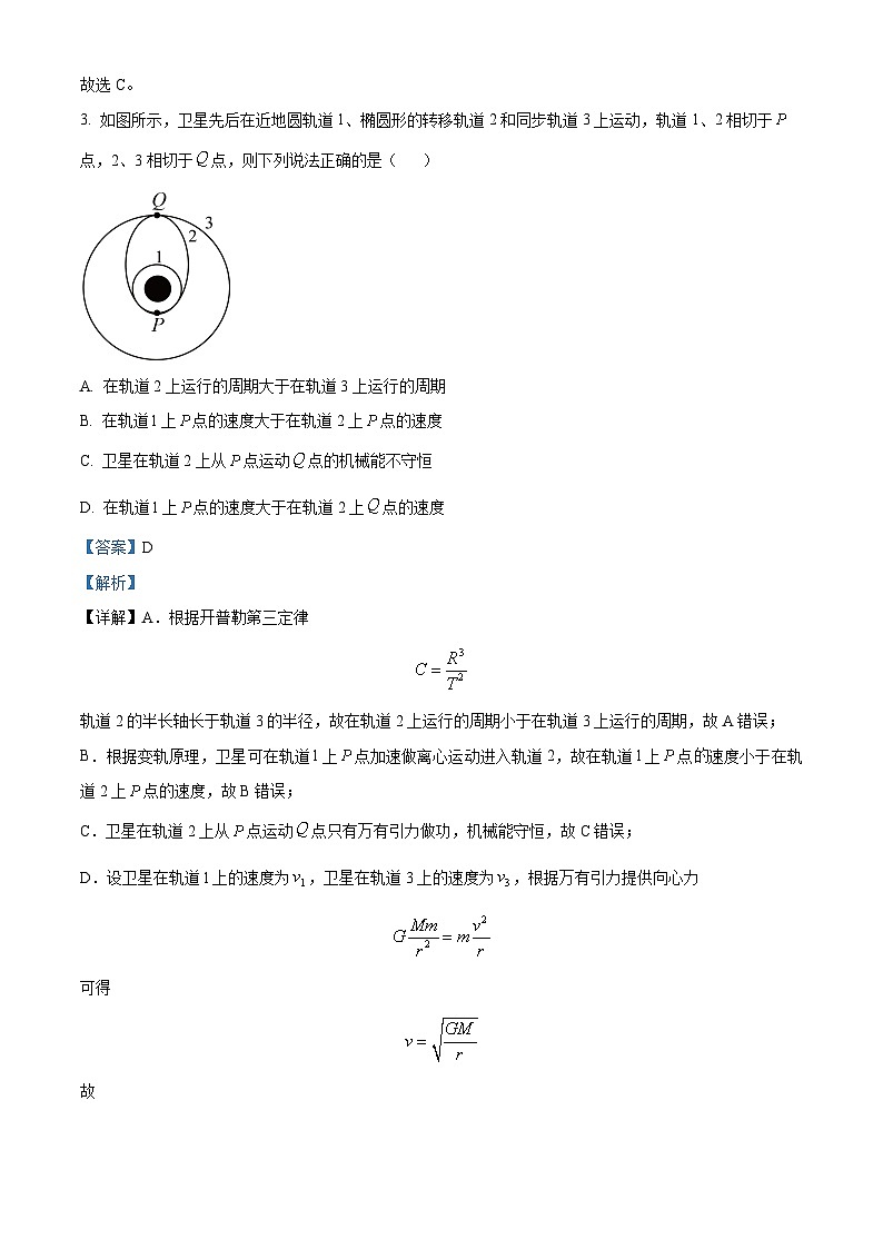 精品解析：湖南省邵阳市第二中学2023-2024学年高一下学期6月期末考试物理试题（解析版）第3页