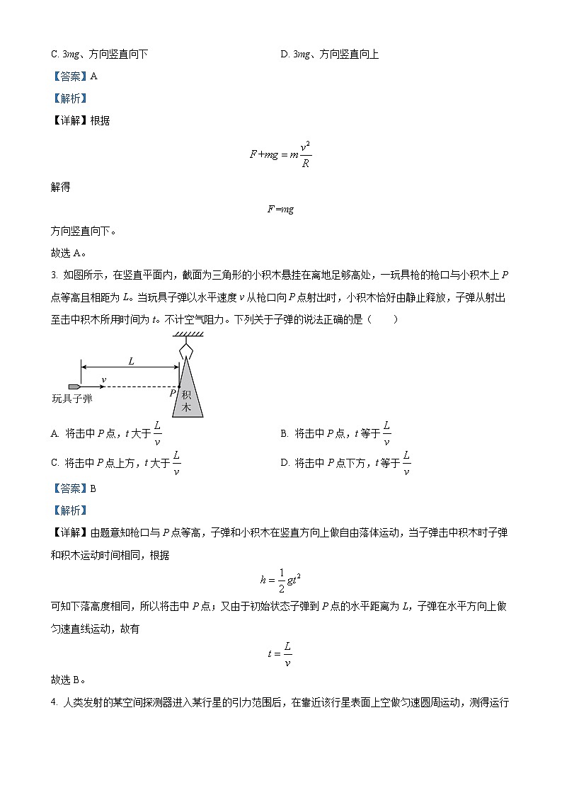 精品解析：湖南省邵阳市邵东市2023-2024学年高一下学期期末考试物理试题（解析版）第2页