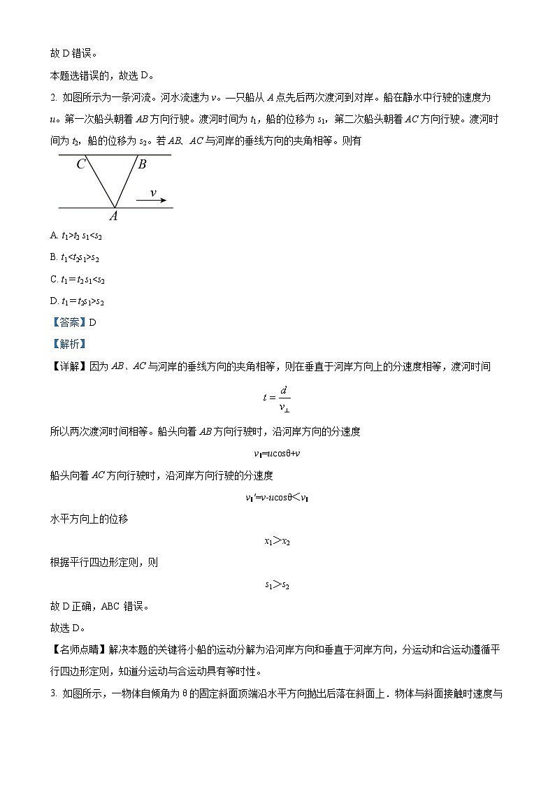 精品解析：湖南省邵阳市隆回县2023-2024学年高一下学期期末考试物理试题（解析版）第2页