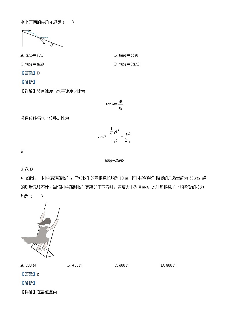 精品解析：湖南省邵阳市隆回县2023-2024学年高一下学期期末考试物理试题（解析版）第3页