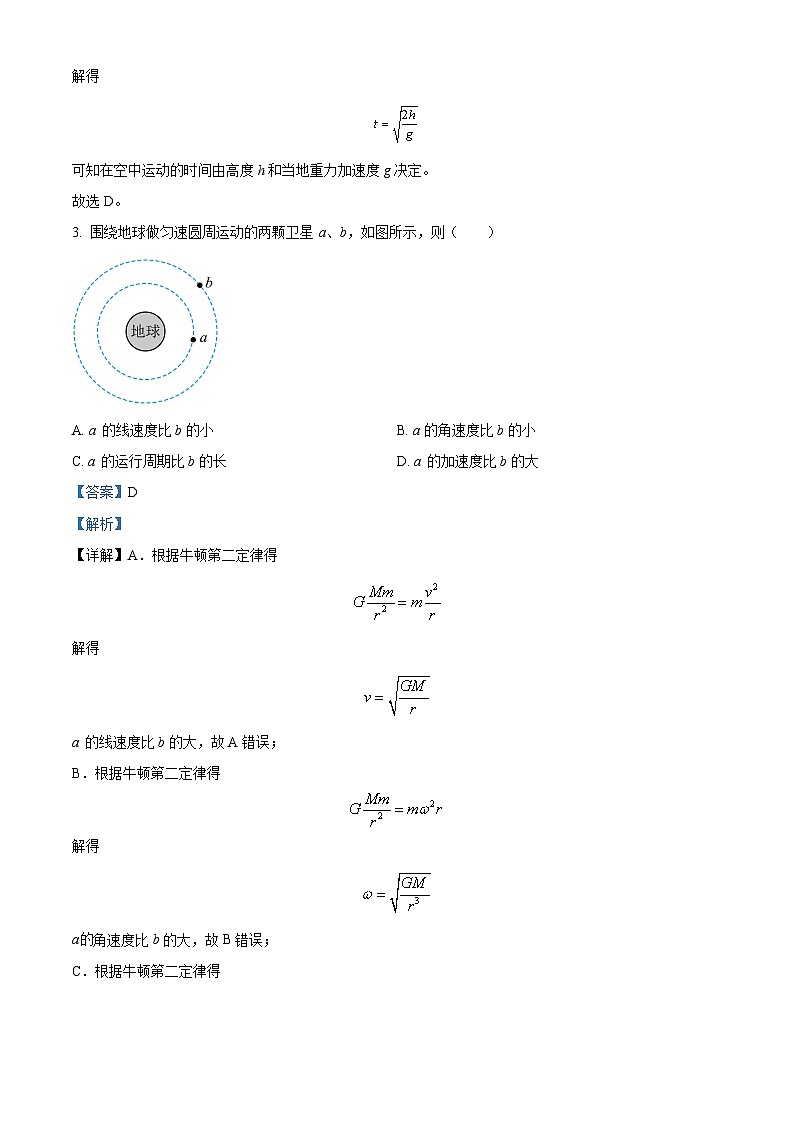精品解析：湖南省长沙市弘益高级中学2023-2024学年高一下学期期末物理试卷（解析版）第2页