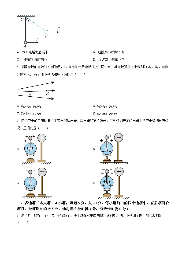 精品解析：湖南省长沙市弘益高级中学2023-2024学年高一下学期期末物理试卷（原卷版）第2页