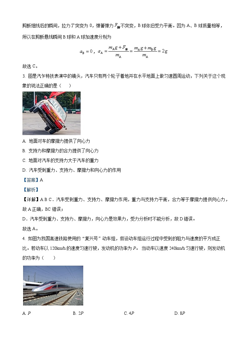 精品解析：湖南省雅礼七校2023-2024学年高一下学期期末考试物理试卷（解析版）第2页