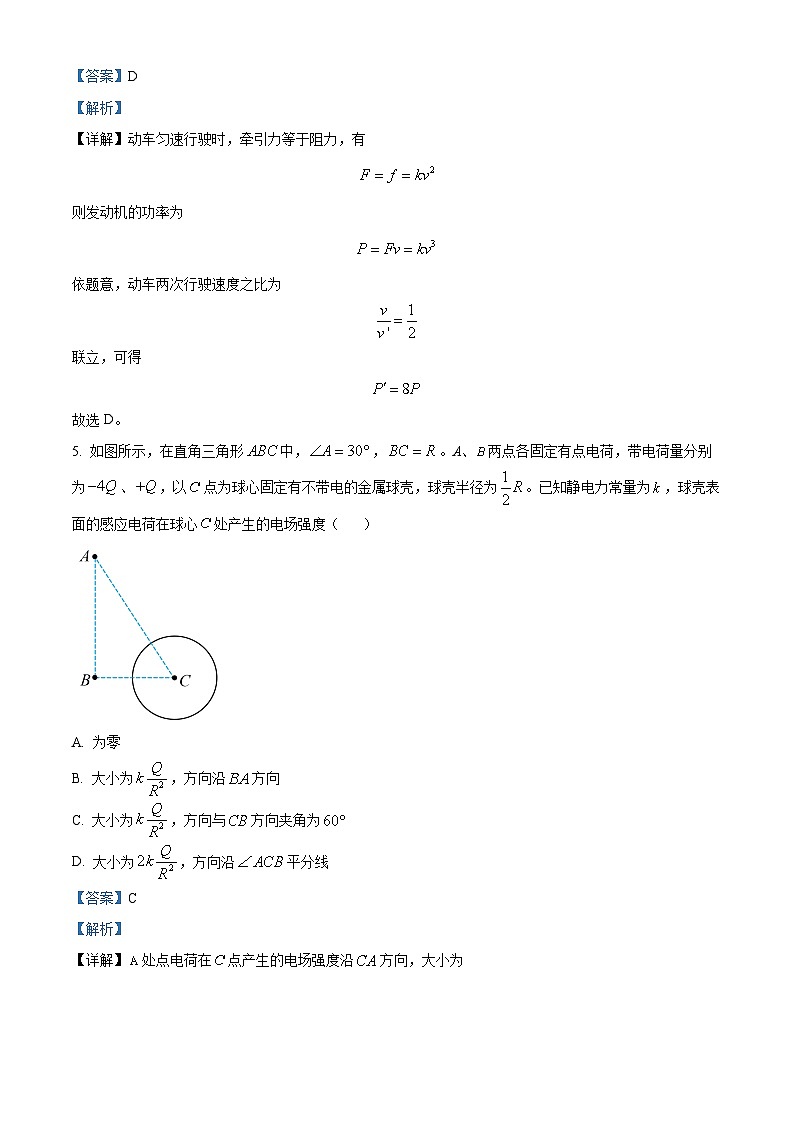 精品解析：湖南省雅礼七校2023-2024学年高一下学期期末考试物理试卷（解析版）第3页