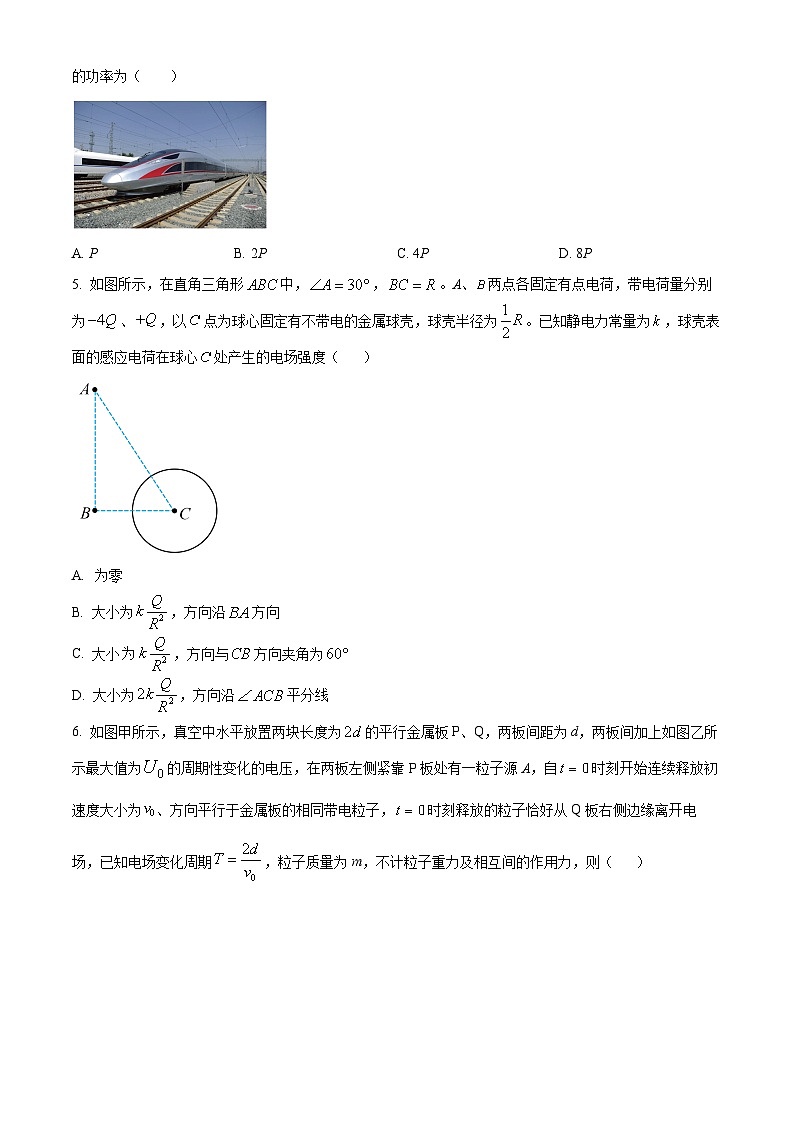 精品解析：湖南省雅礼七校2023-2024学年高一下学期期末考试物理试卷（原卷版）第2页