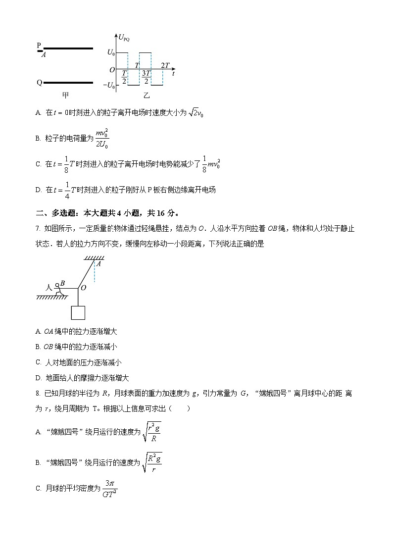 精品解析：湖南省雅礼七校2023-2024学年高一下学期期末考试物理试卷（原卷版）第3页